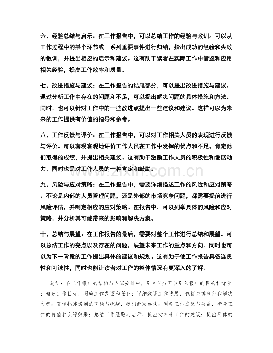 工作报告的结构与内容安排考察.docx_第2页