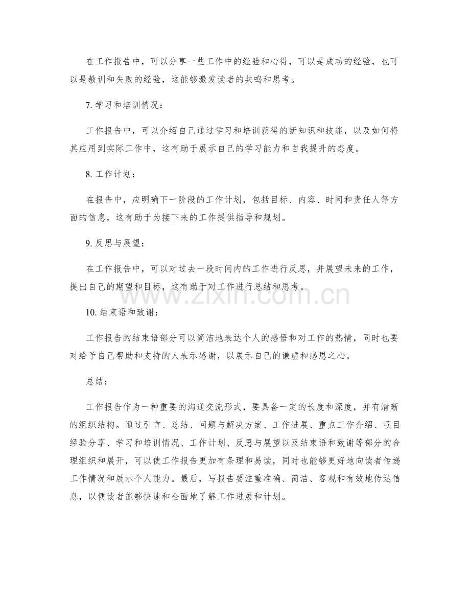 工作报告的基本要素和组织结构.docx_第2页