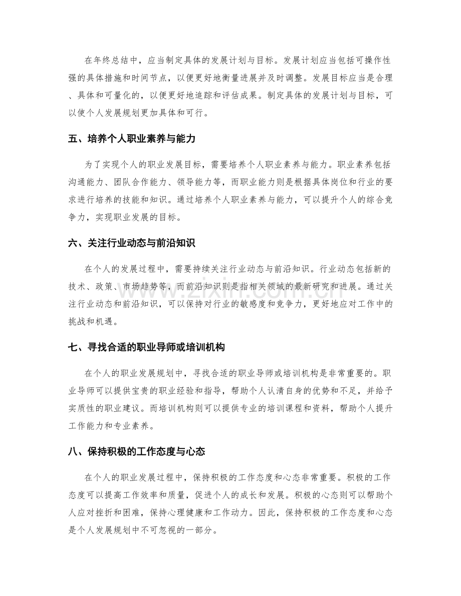 年终总结的绩效评估与个人发展规划详细解读.docx_第2页