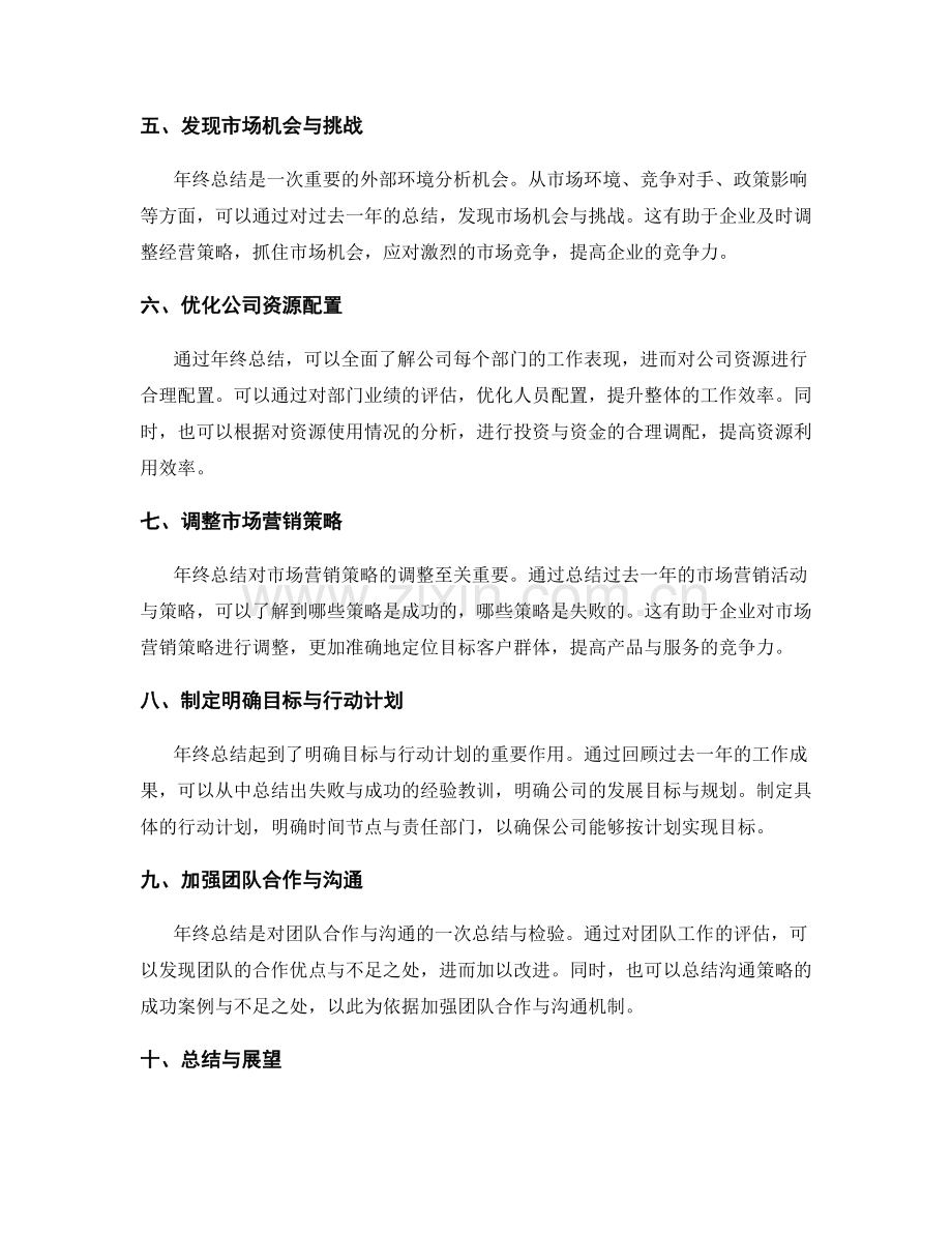 年终总结与公司业绩考核的关联分析.docx_第2页