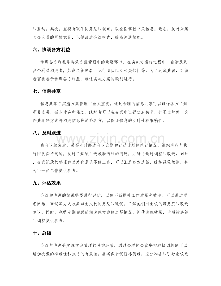 实施方案管理的会议与协调.docx_第2页