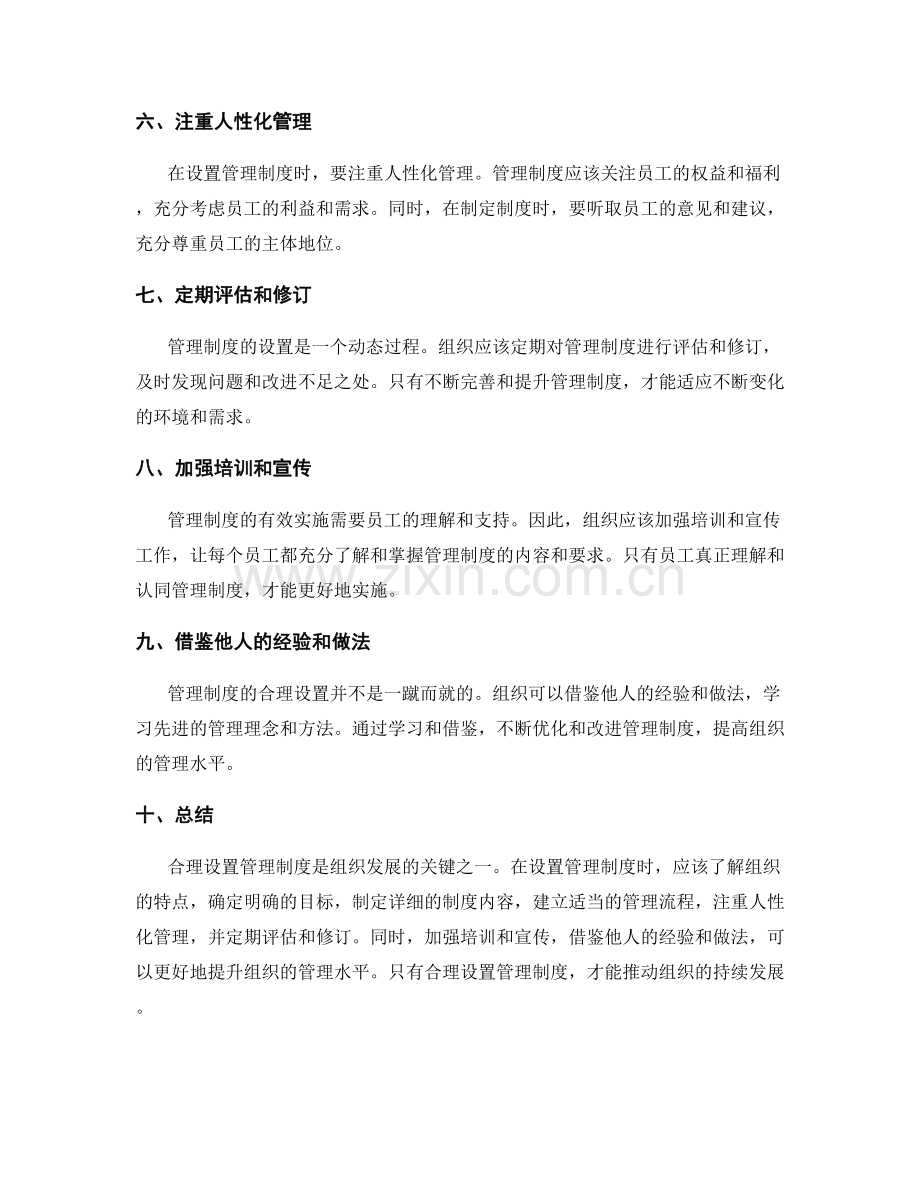 管理制度的合理设置建议.docx_第2页