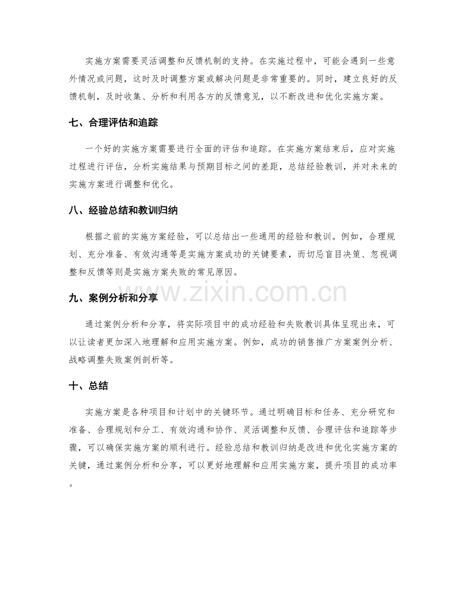 实施方案的经验总结和教训归纳.docx_第2页