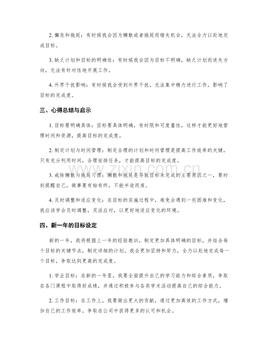 年终总结的目标完成度与心得总结.docx_第2页