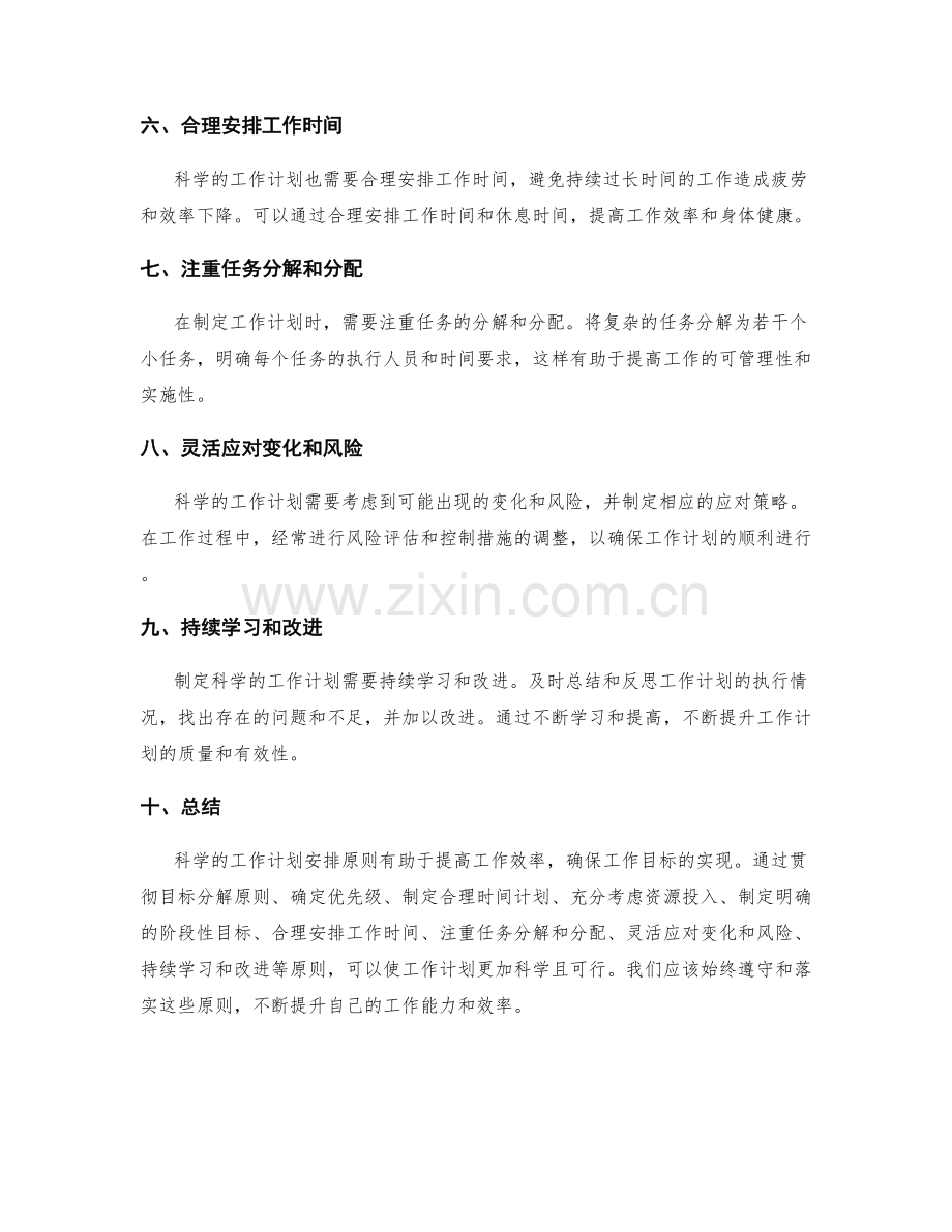 科学的工作计划安排原则.docx_第2页