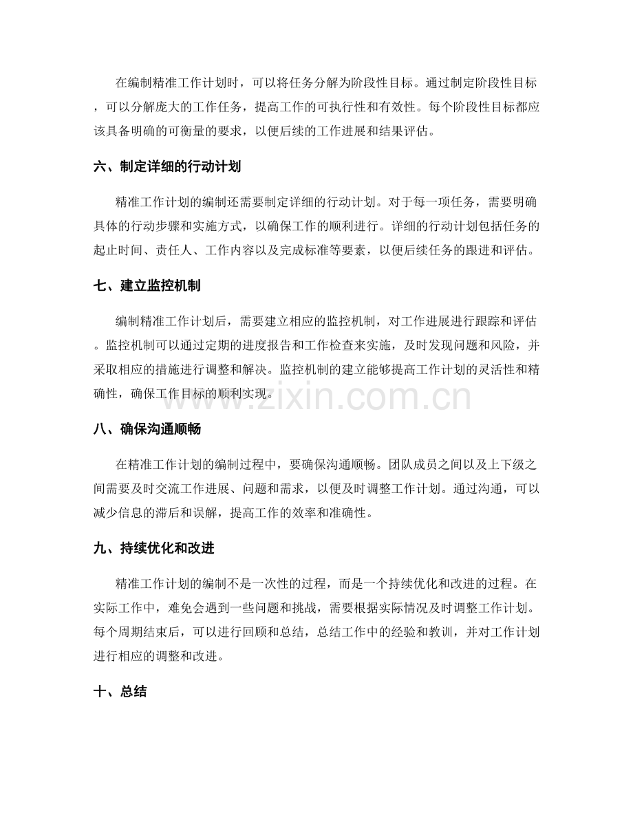 精准工作计划的编制要点.docx_第2页