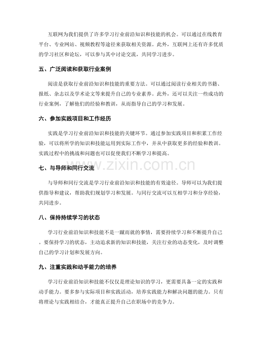 职业生涯规划中的行业前沿知识与技能学习.docx_第2页