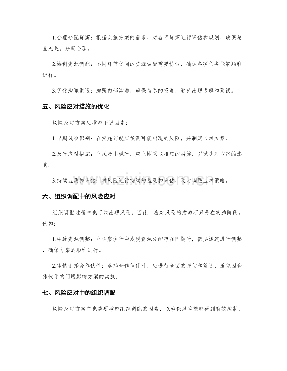 实施方案的组织调配和风险应对措施分析.docx_第2页