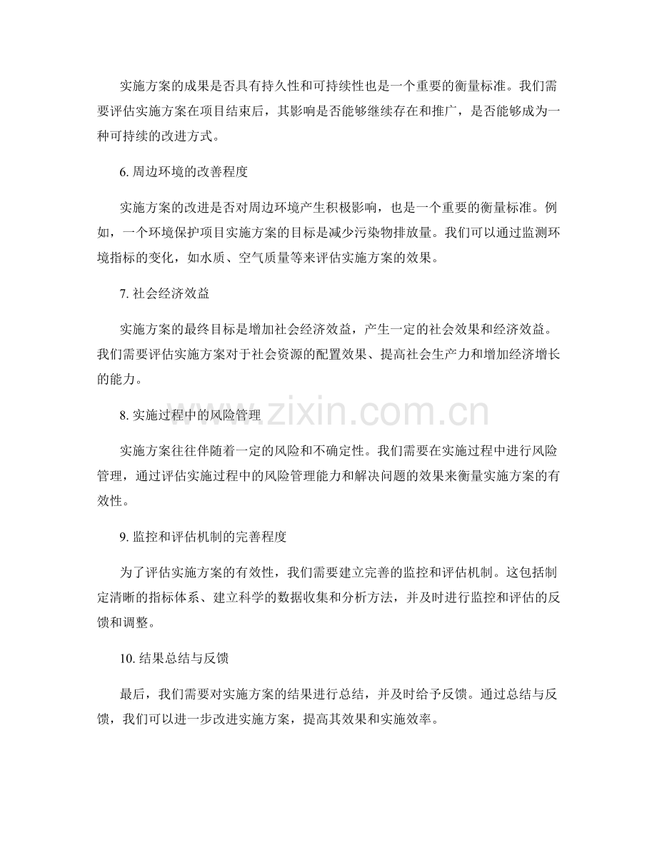 实施方案的预期成果及衡量标准.docx_第2页