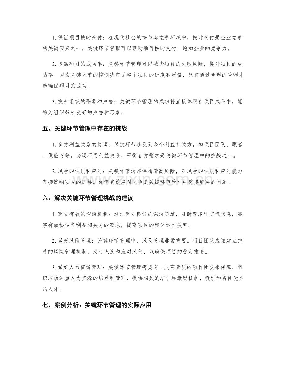 关键环节管理对项目进度的重要性.docx_第2页