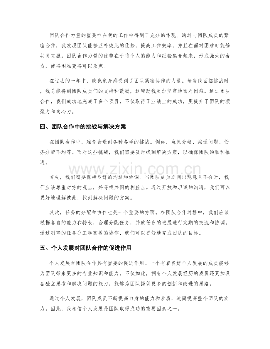 年终总结的个人发展与团队合作力量分析.docx_第2页