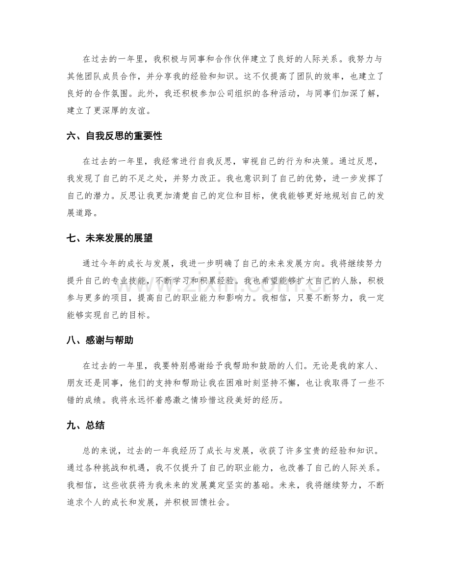 年终总结的成长与发展收获总结.docx_第2页