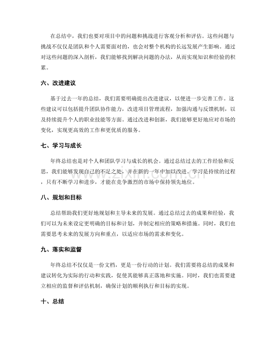 年终总结的关键成果与改进建议.docx_第2页