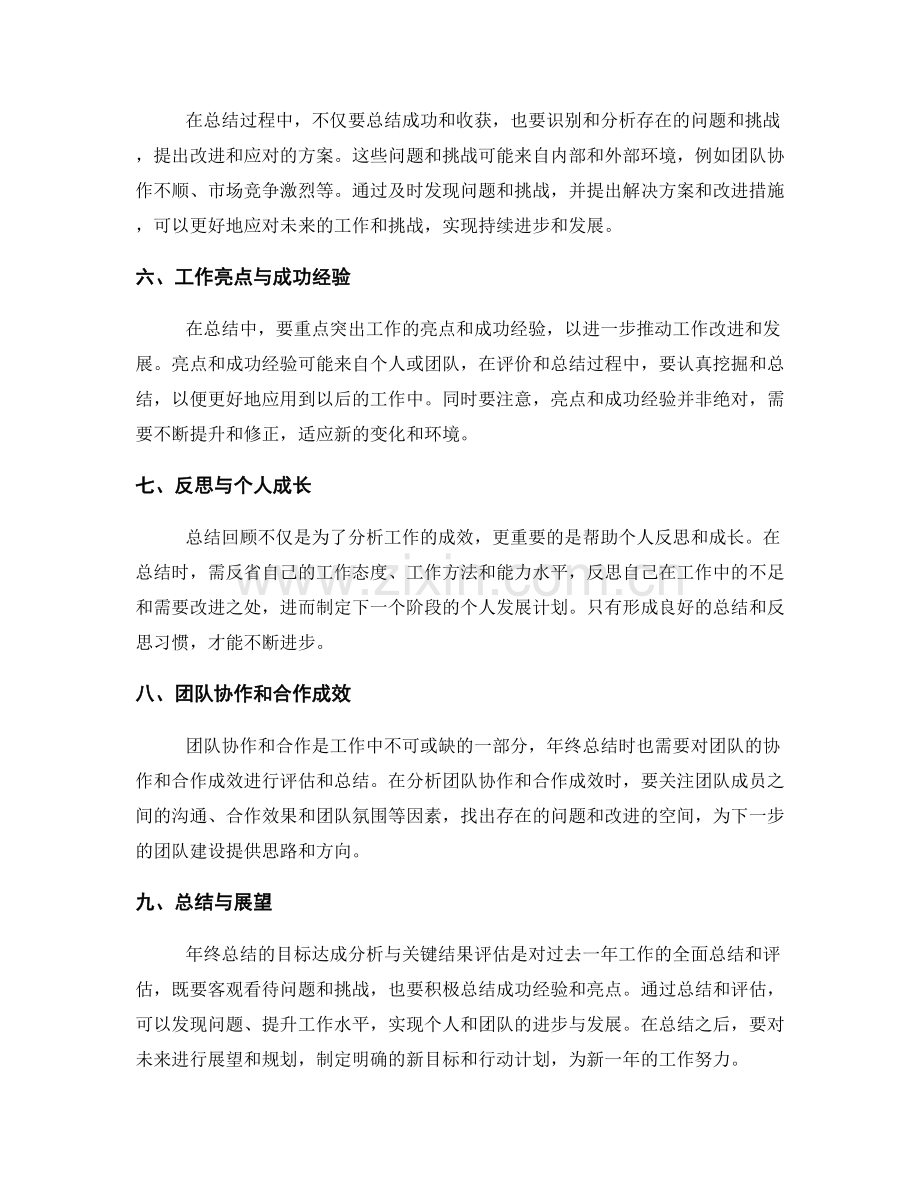 年终总结的目标达成分析与关键结果评估.docx_第2页