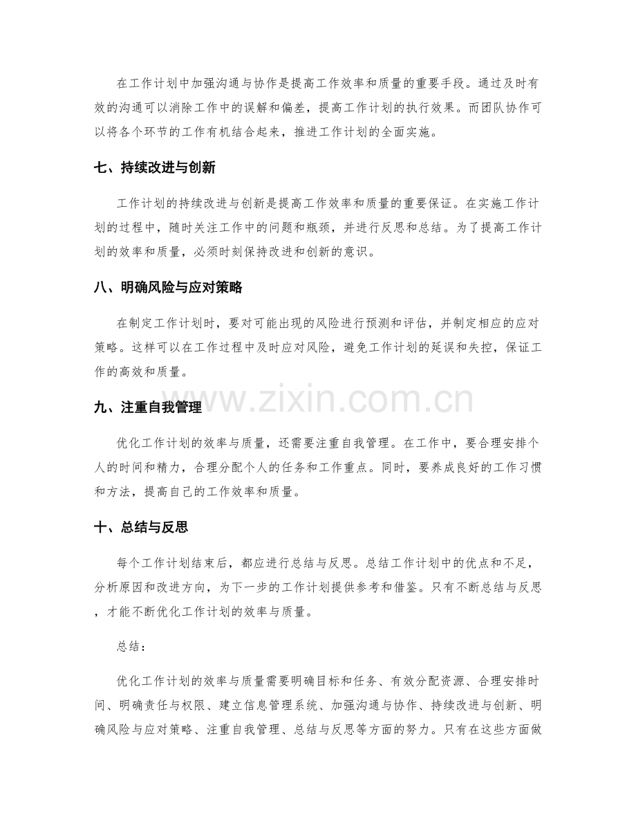 优化工作计划的效率与质量.docx_第2页