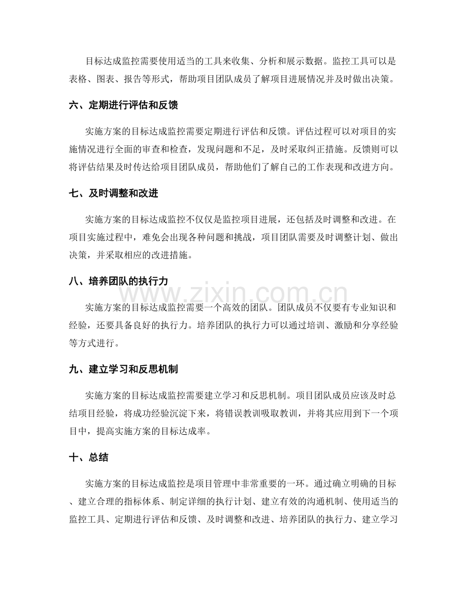 实施方案的目标达成监控.docx_第2页