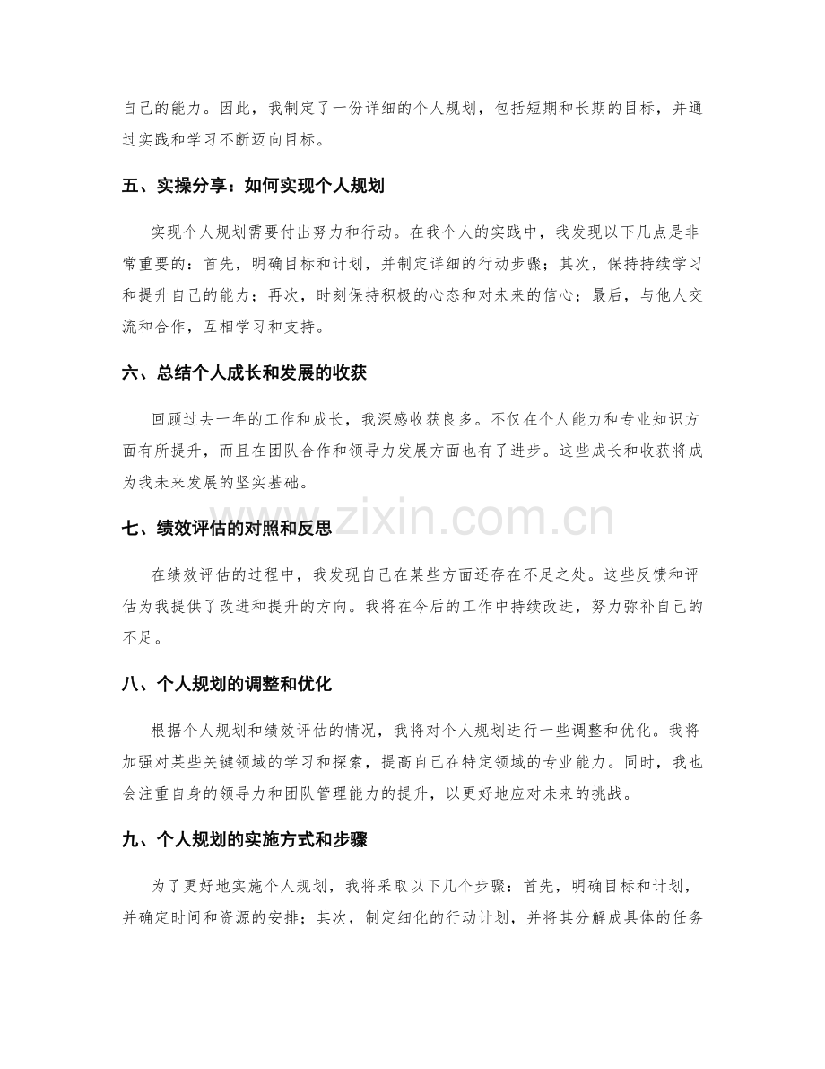 年终总结的个人成长与专业能力与团队管理与领导力发展与绩效考核与评估总结与个人规划与实操分享.docx_第2页