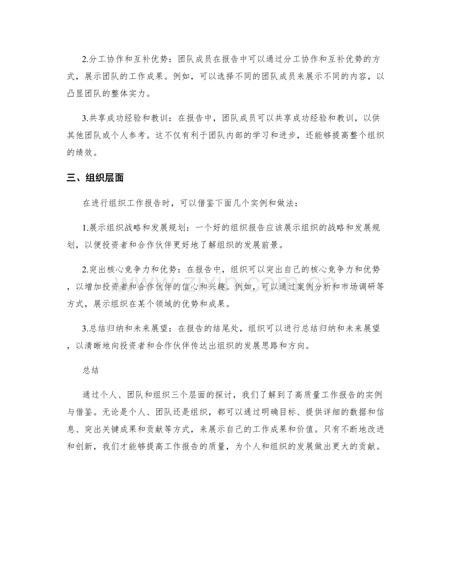 高质量工作报告的实例与借鉴.docx_第2页