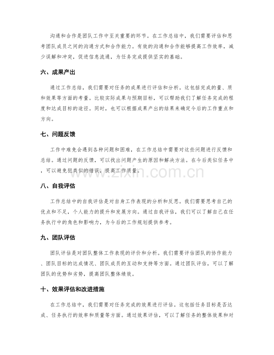 工作总结的任务完成与效果评估.docx_第2页