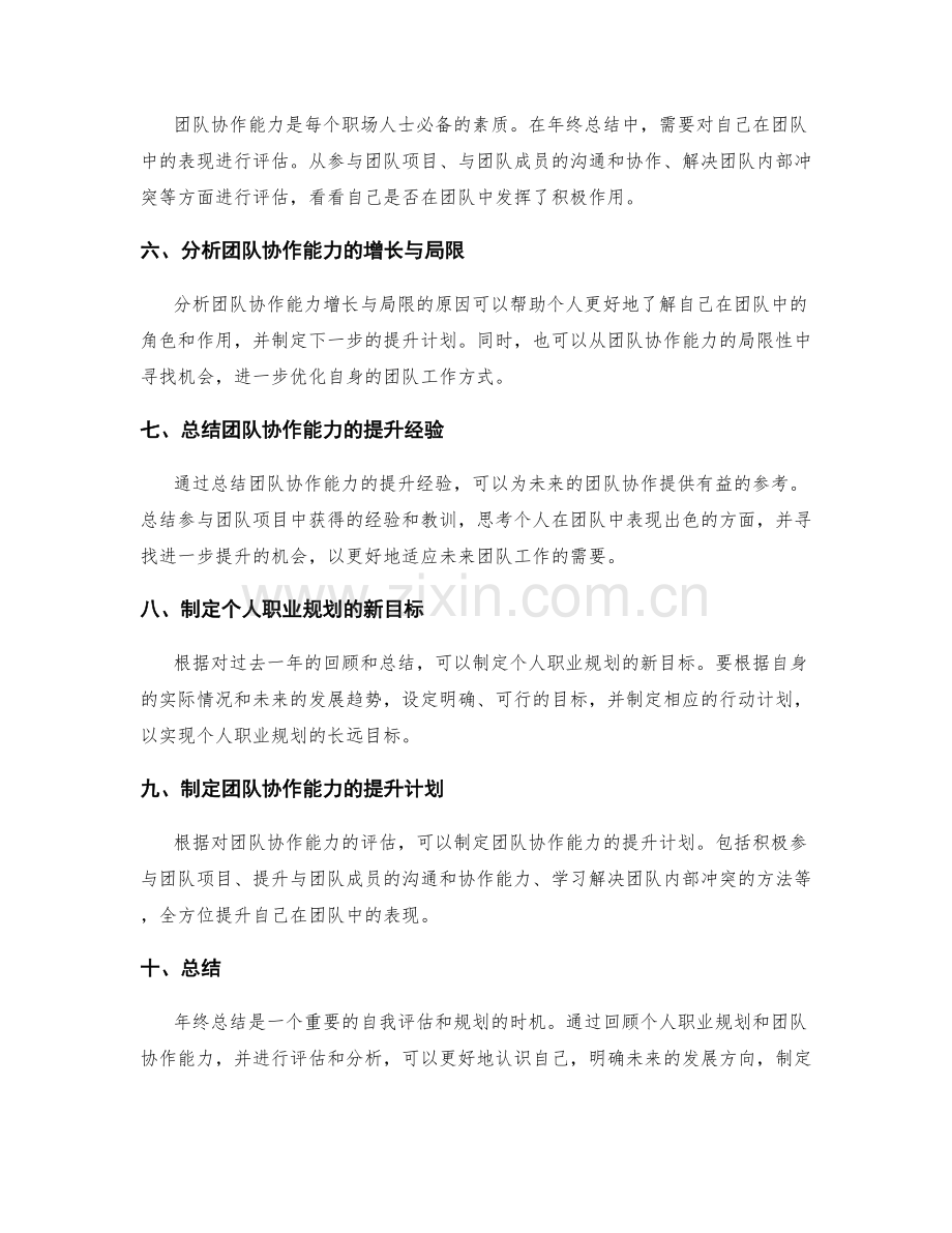 年终总结中的个人职业规划和团队协作能力评估.docx_第2页