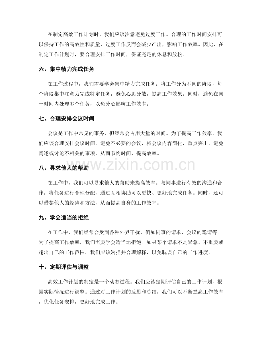 高效工作计划的关键时间管理与任务优化技巧.docx_第2页