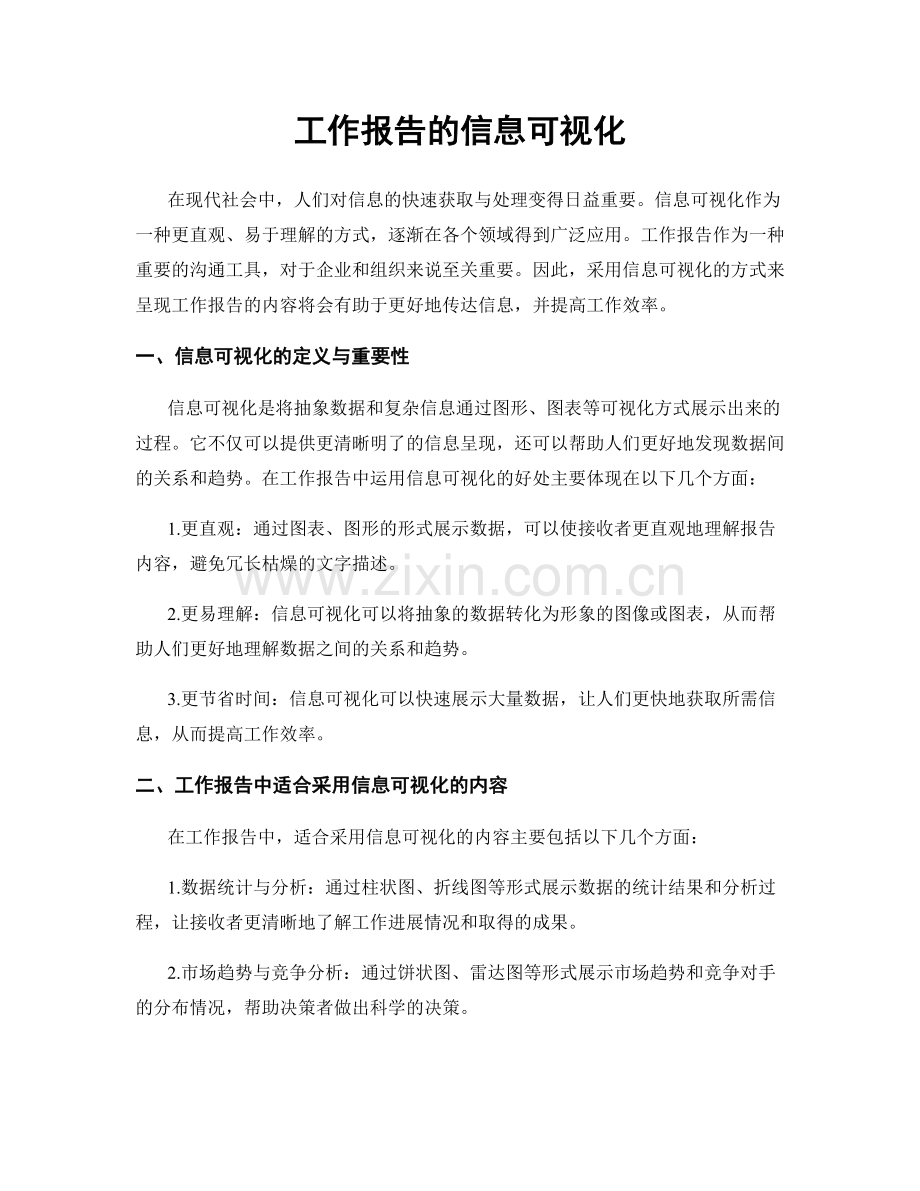 工作报告的信息可视化.docx_第1页