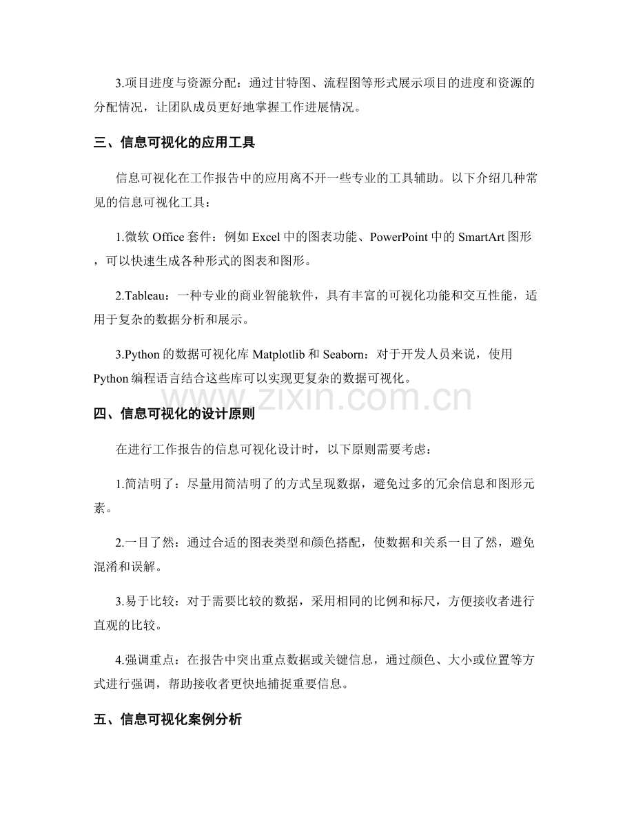 工作报告的信息可视化.docx_第2页