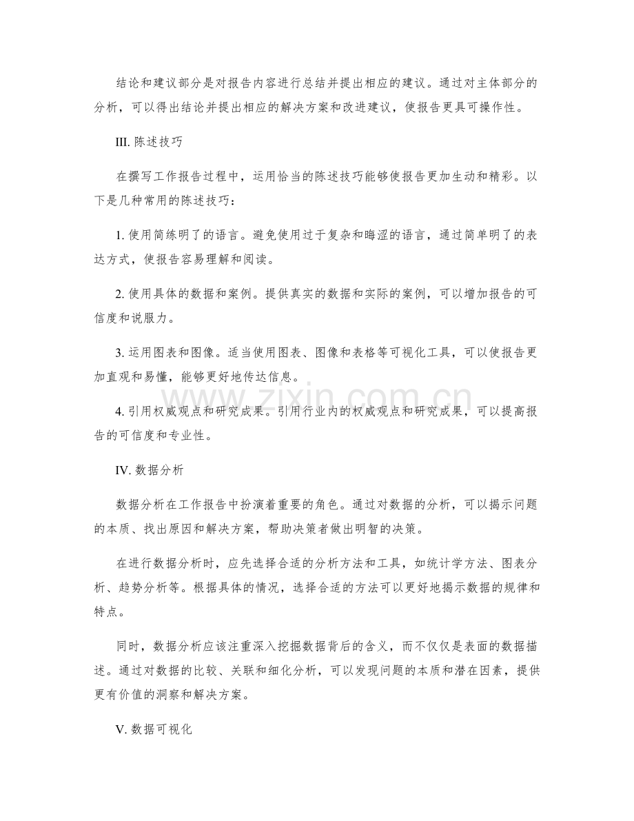 高效撰写工作报告的精彩陈述与数据分析.docx_第2页