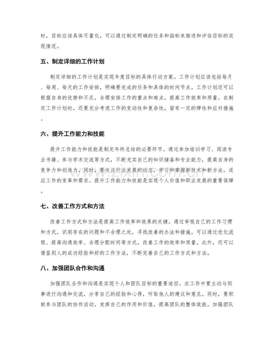 制定年终总结的实用步骤和建议.docx_第2页