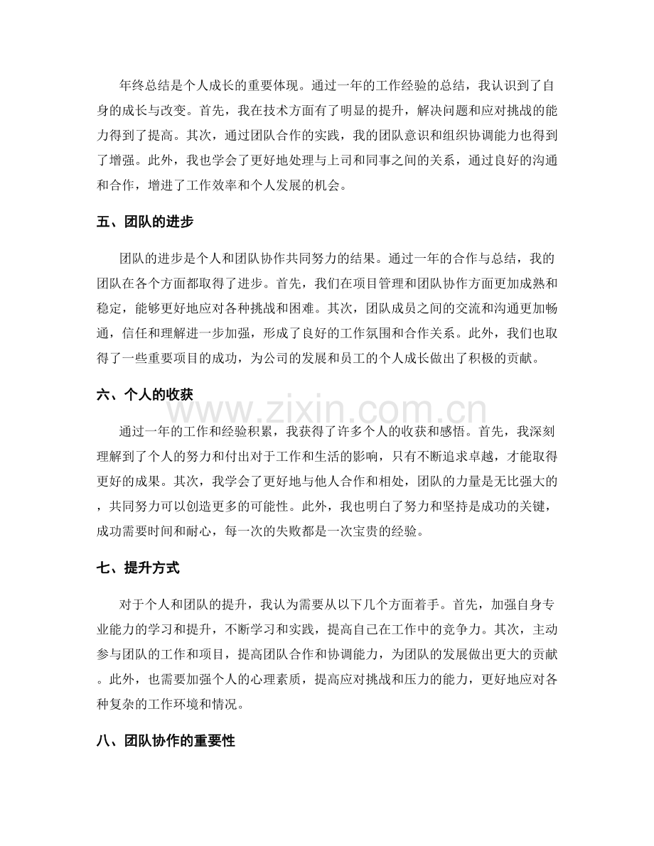 年终总结的自身改进与团队协作.docx_第2页