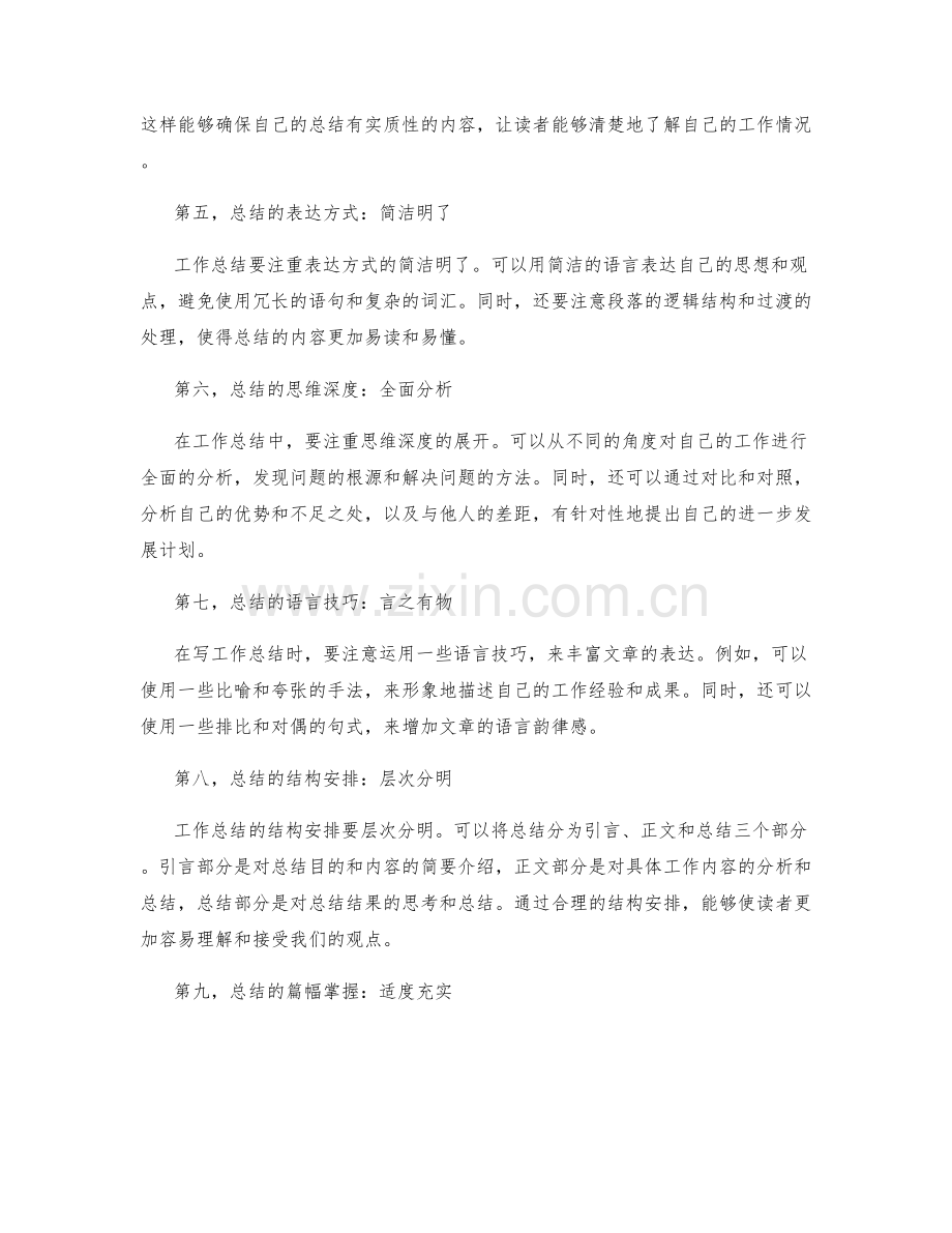 工作总结的表达技巧和方法.docx_第2页