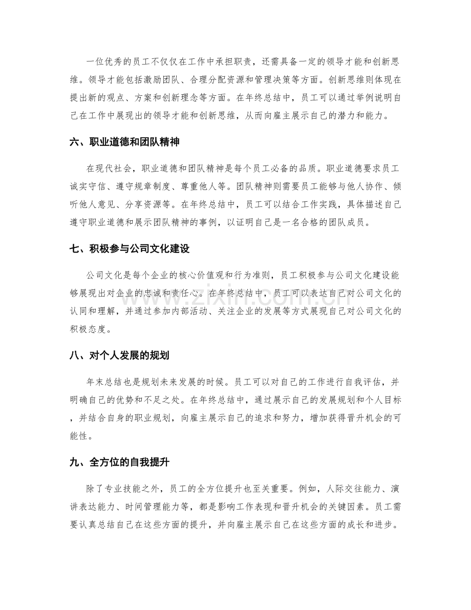 年终总结的业绩评价和晋升机会.docx_第2页