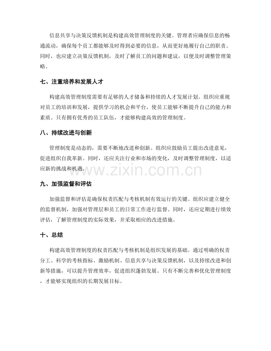 构建高效管理制度的权责匹配与考核机制.docx_第2页