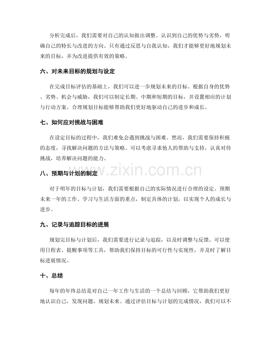 年终总结的目标评估与预期.docx_第2页