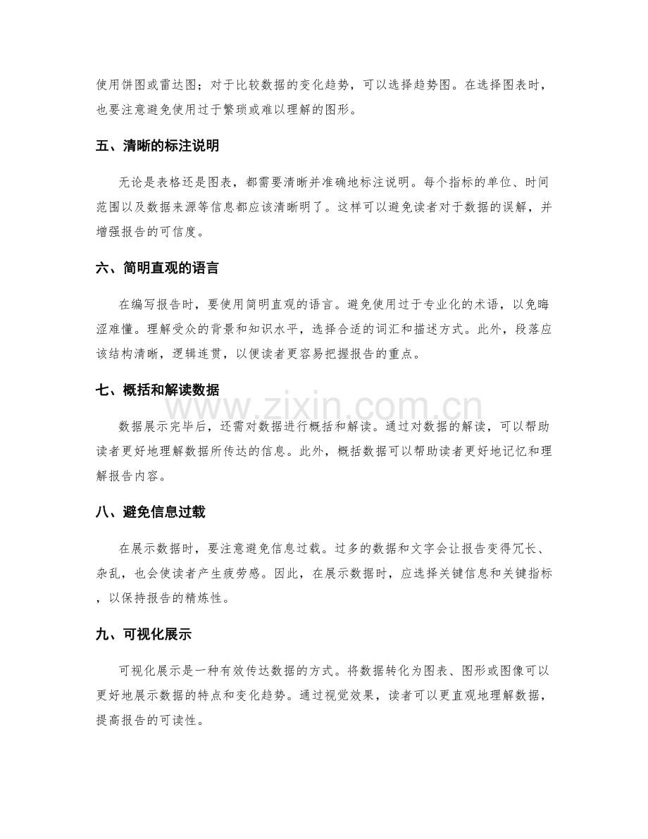 清晰展示数据的工作报告技巧.docx_第2页