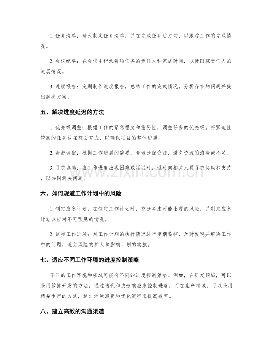 工作计划的进度控制与事项跟踪.docx_第2页