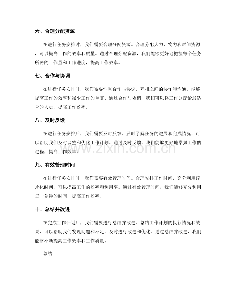 工作计划如何安排有效任务.docx_第2页