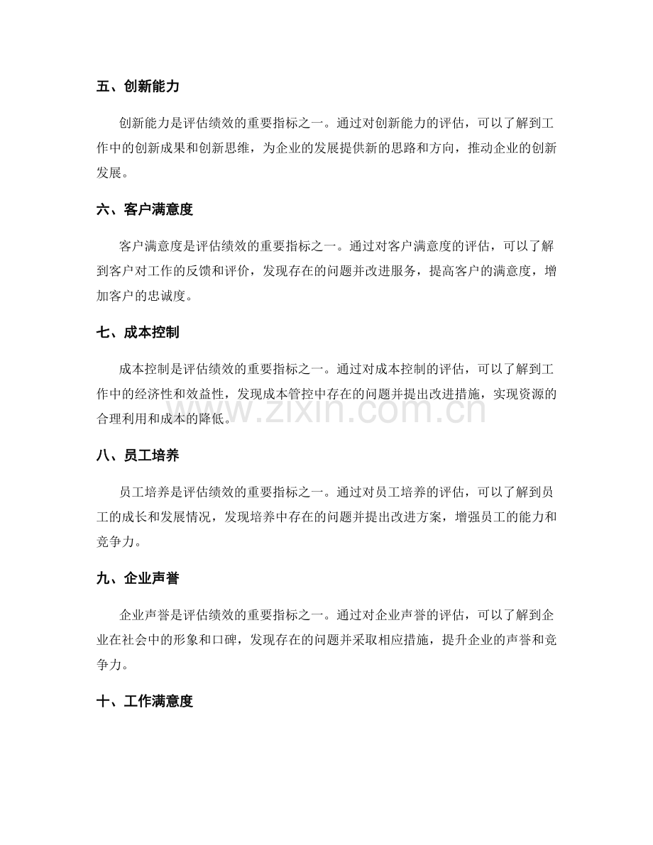 全面工作总结的关键绩效指标.docx_第2页