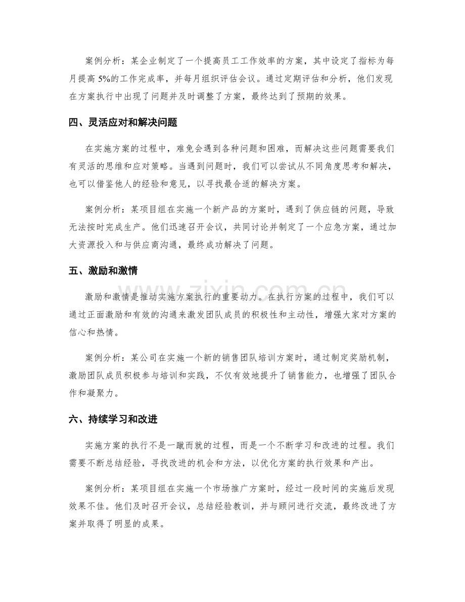 实施方案执行的技巧与案例分析.docx_第2页