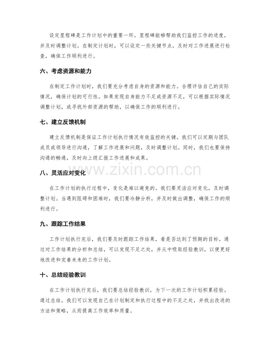 如何编制实用可行的工作计划.docx_第2页