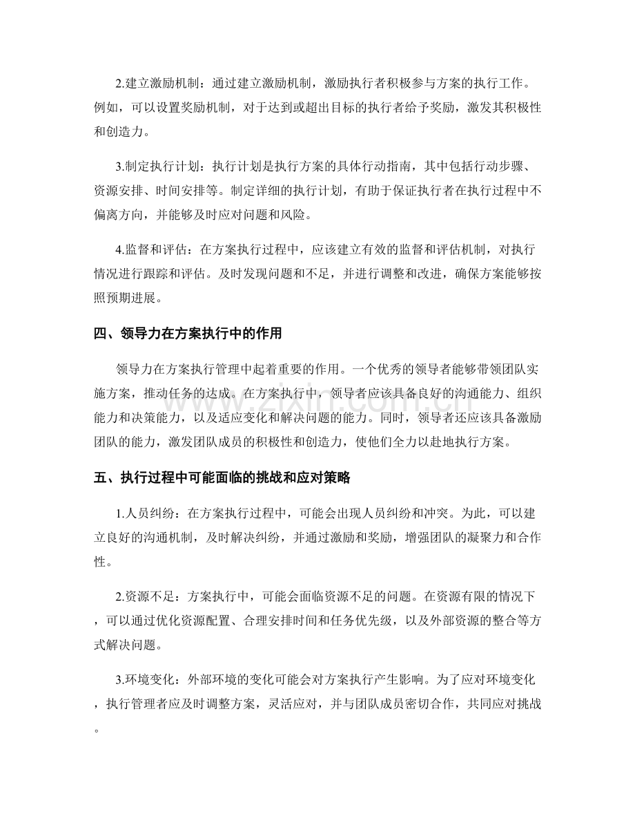 实施方案的制定和执行管理.docx_第2页