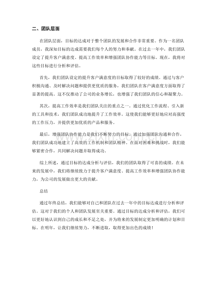 年终总结中的目标达成分析与评估.docx_第2页