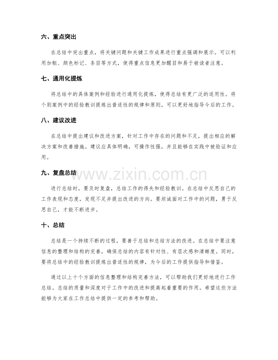 完善工作总结的信息整理和结构完善方法.docx_第2页