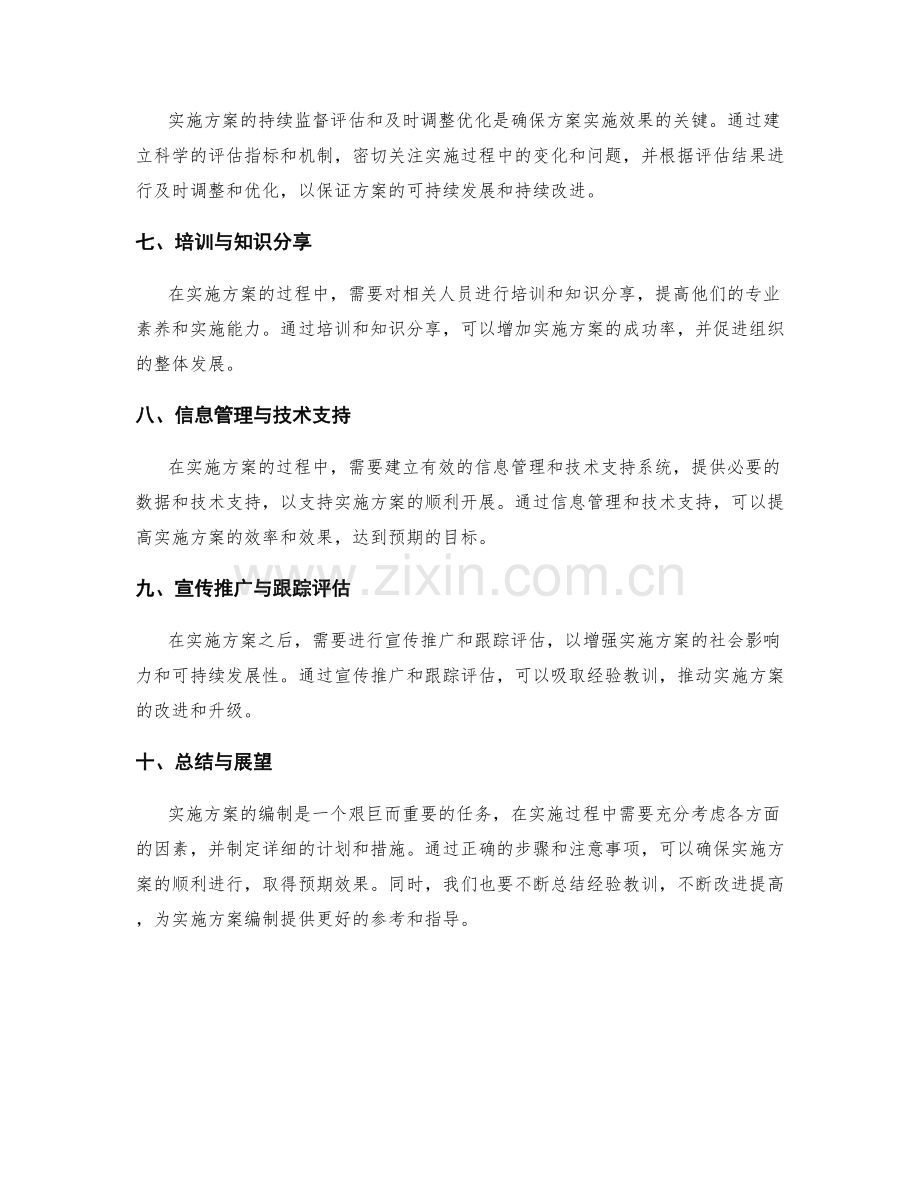 实施方案编制的步骤与注意事项.docx_第2页