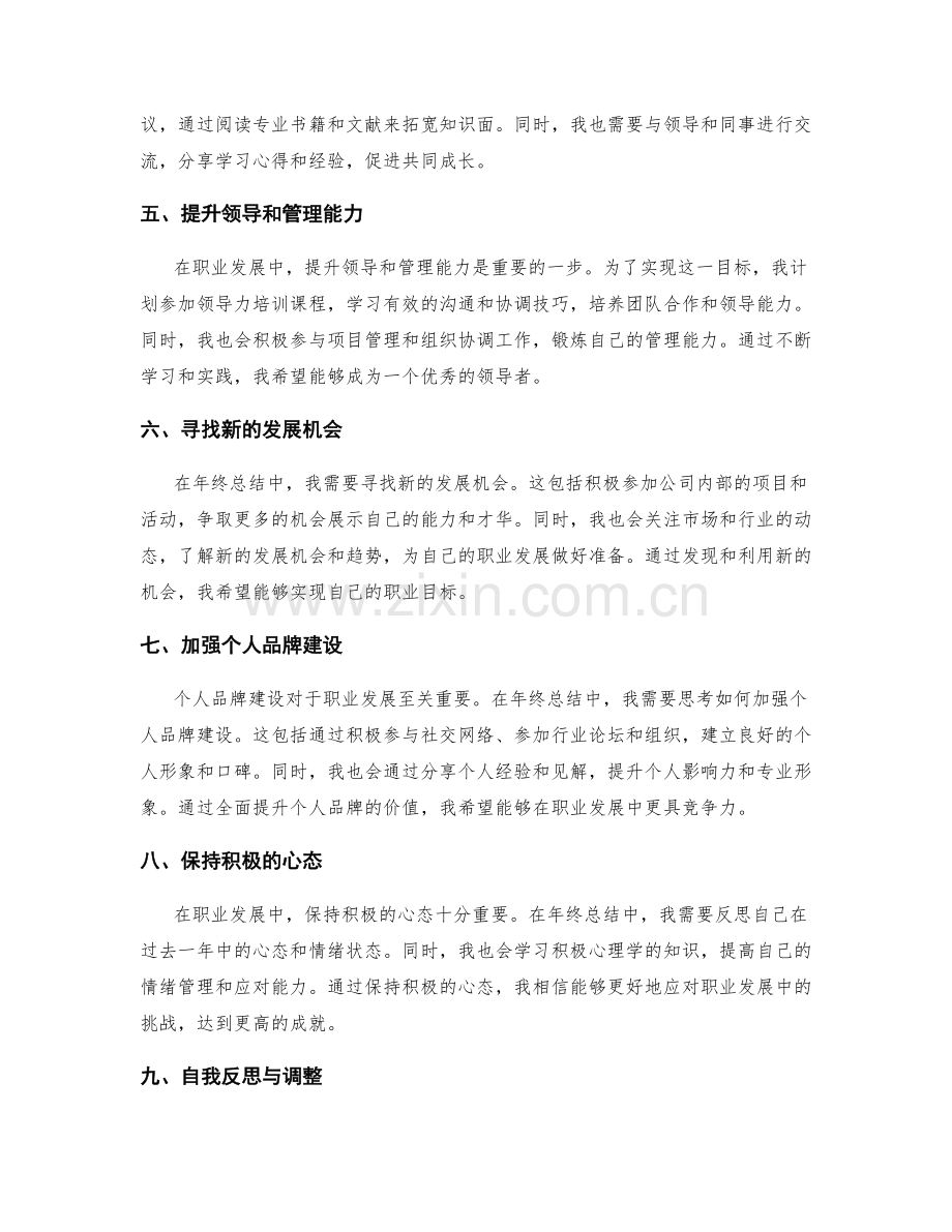 年终总结的自我定位与未来发展规划.docx_第2页