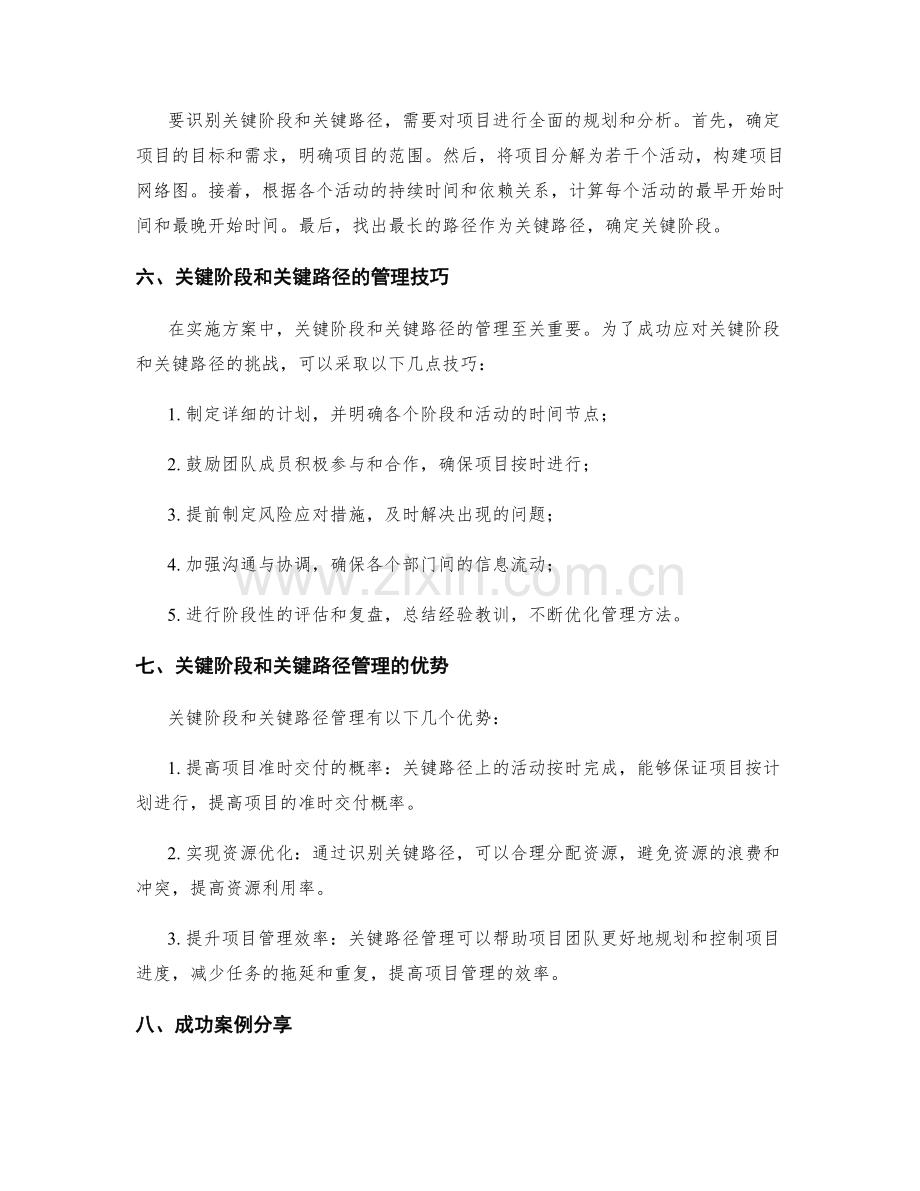 实施方案中的关键阶段和关键路径管理.docx_第2页