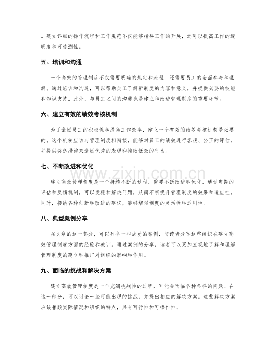 高效管理制度的打造与推广实践经验分享.docx_第2页