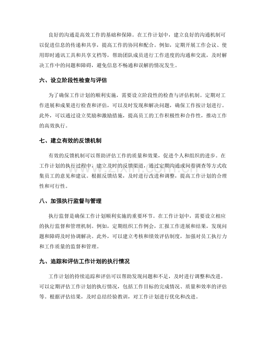 高效工作计划的设置和执行监督机制.docx_第2页