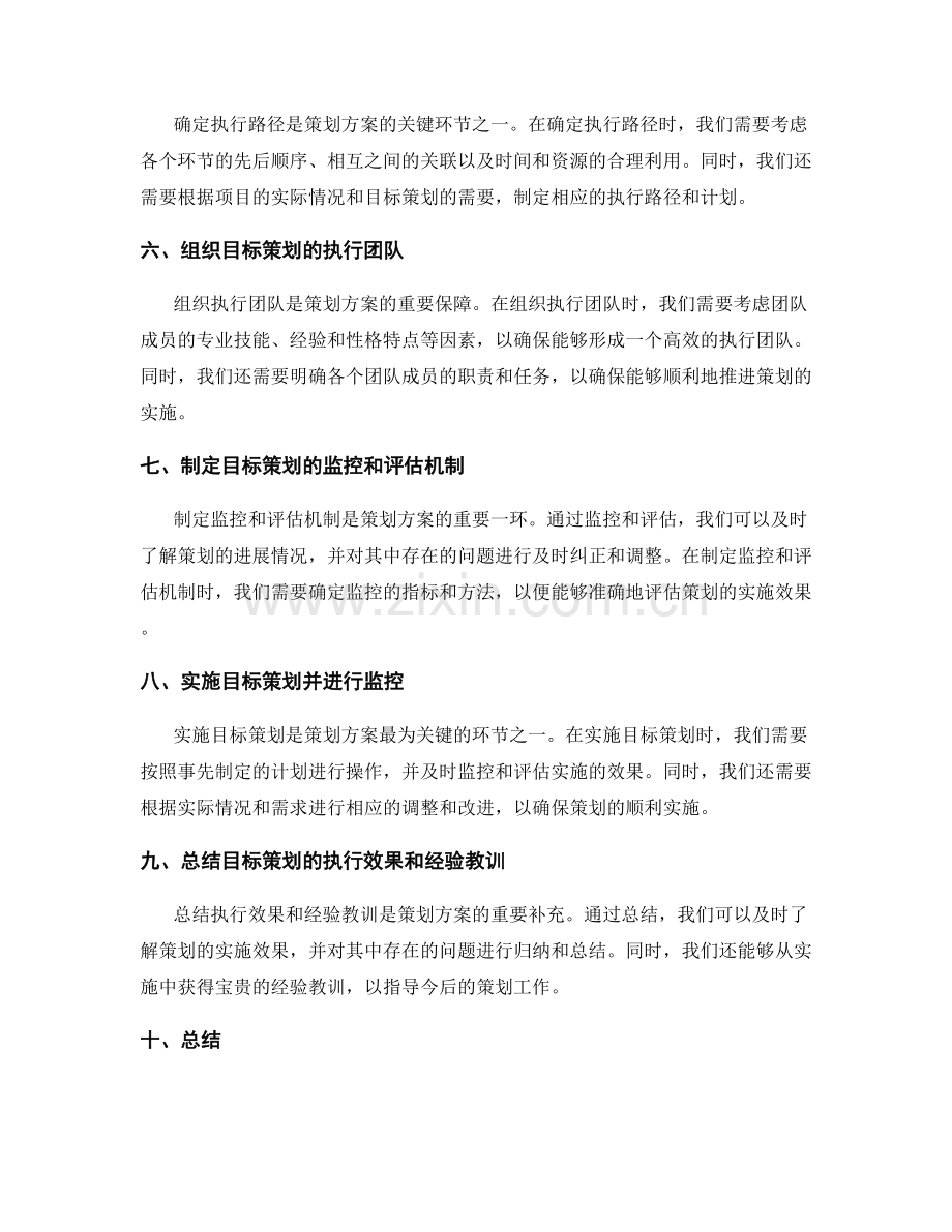 策划方案的目标策划和执行路径规划.docx_第2页