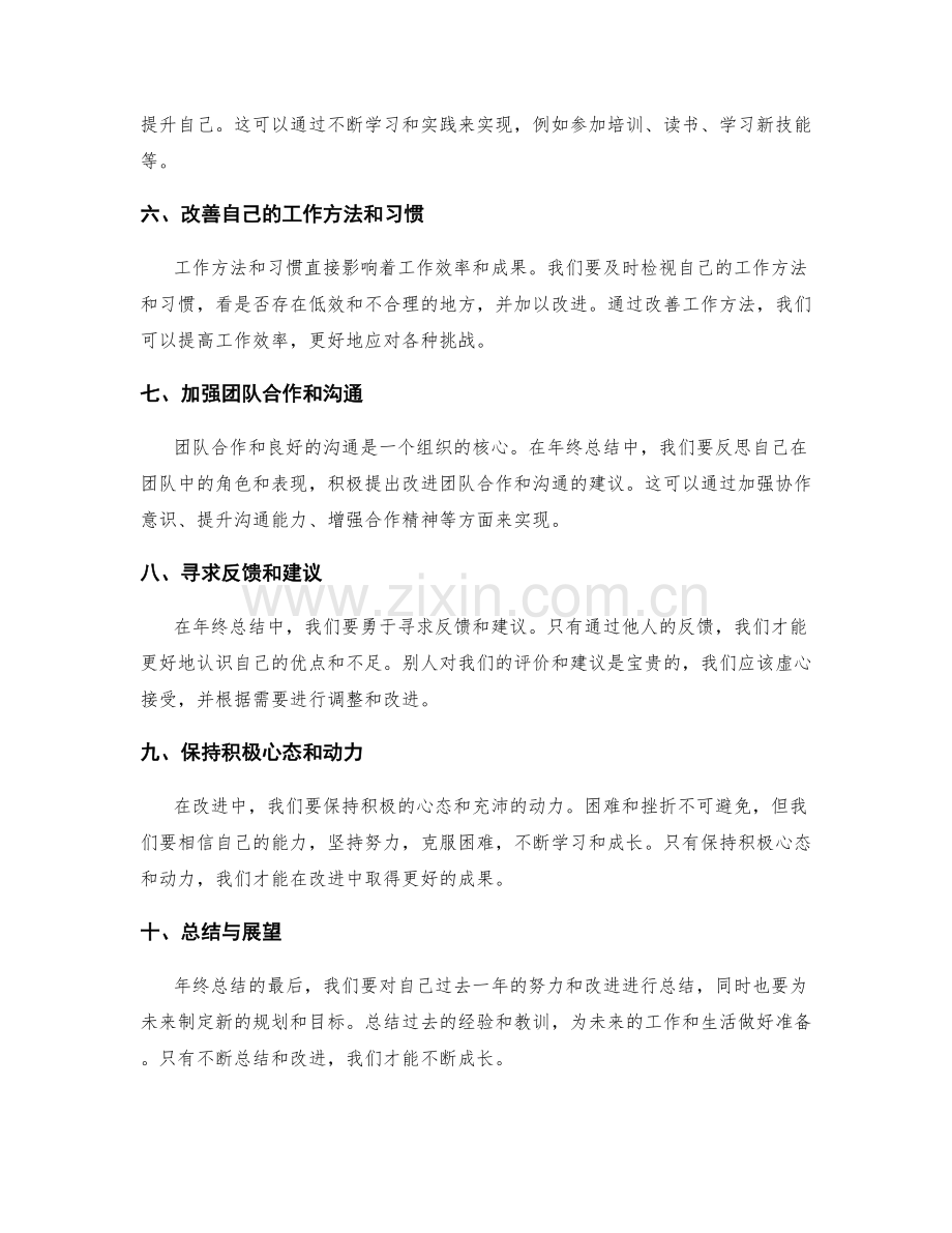 年终总结的改进建议与规划.docx_第2页